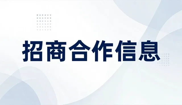 济南网站建设:商务协作中的信息整合新路径